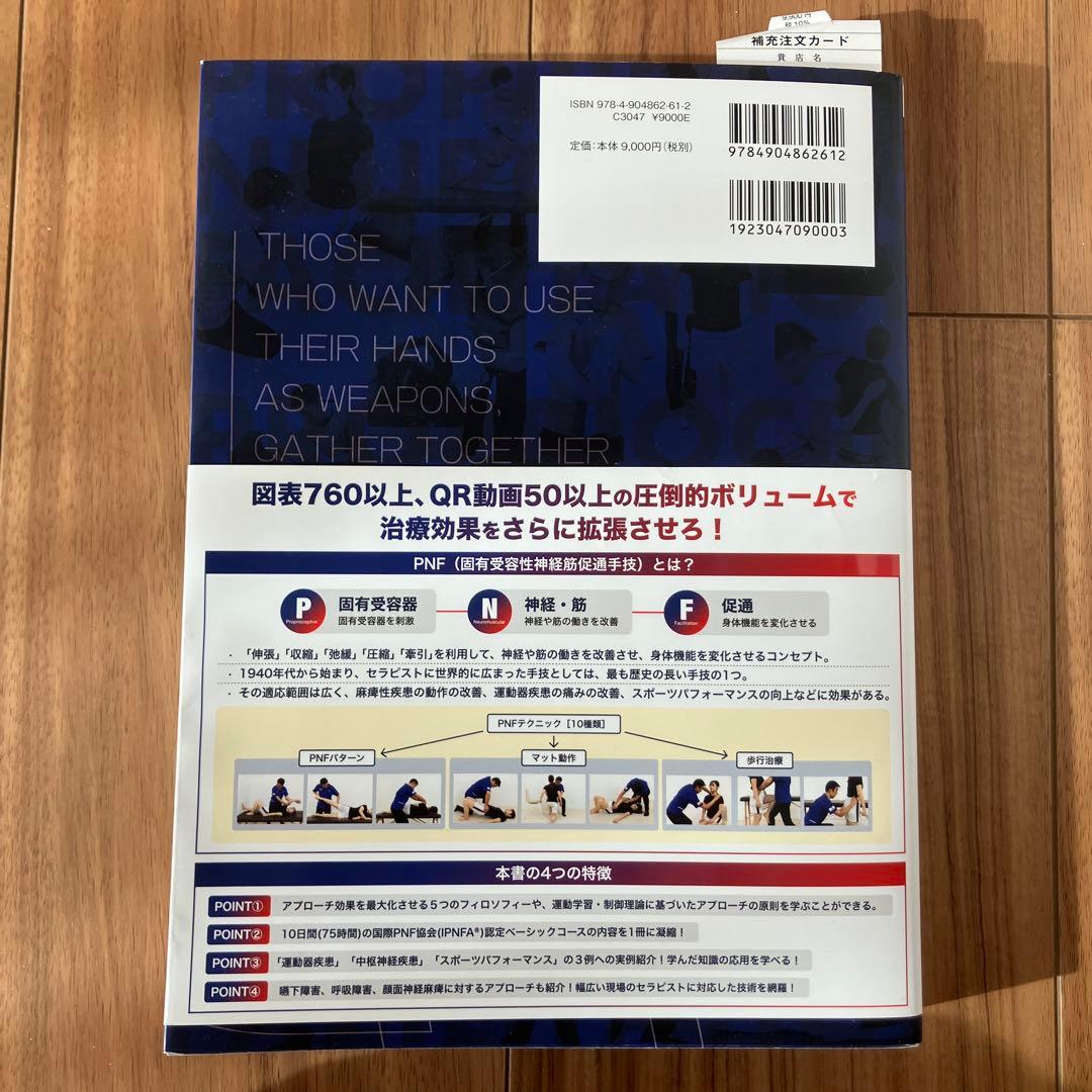 臨床に役立つPNF