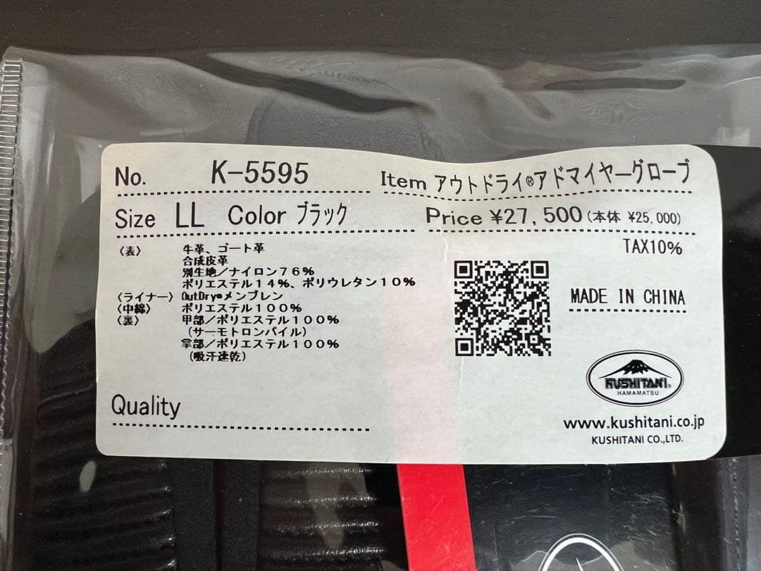 クシタニ　K-5595 アドマイヤーグローブ　LLサイズ オマケ付き