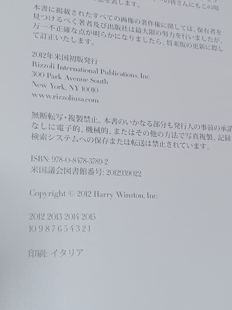 HARRY WINSTON アートブック 2012