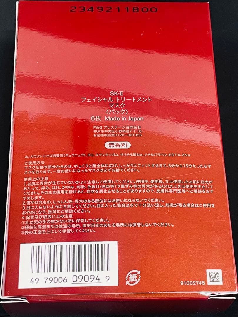 リプトン*SK-II フェイシャル トリートメント マスク 6枚入り_7箱