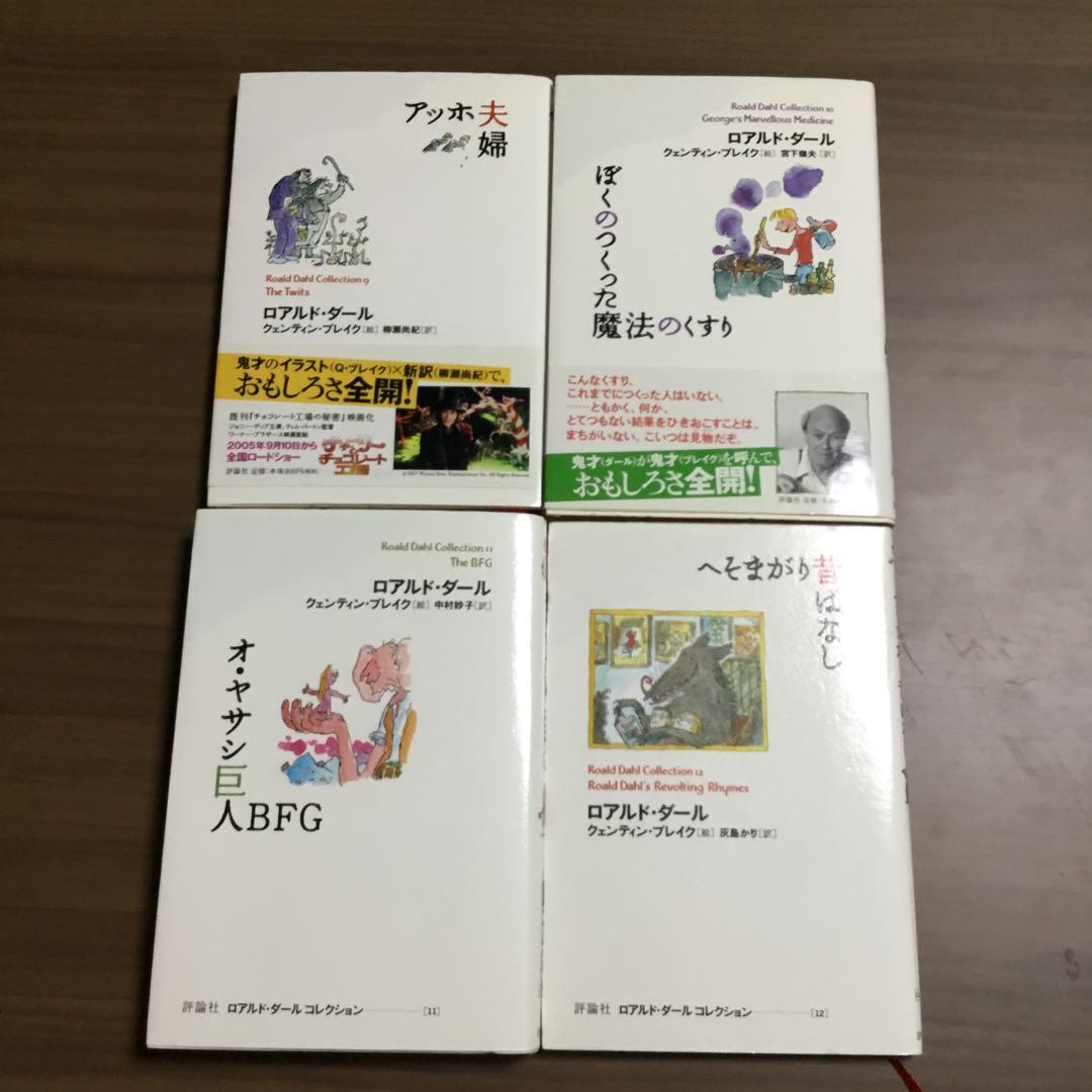 ロアルド・ダール　全20巻+別巻2巻