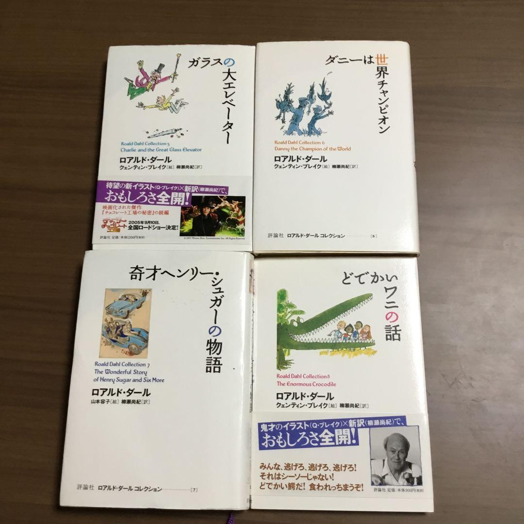 ロアルド・ダール　全20巻+別巻2巻