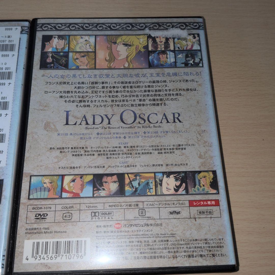 ベルサイユのばら DVD 1~8全巻セット