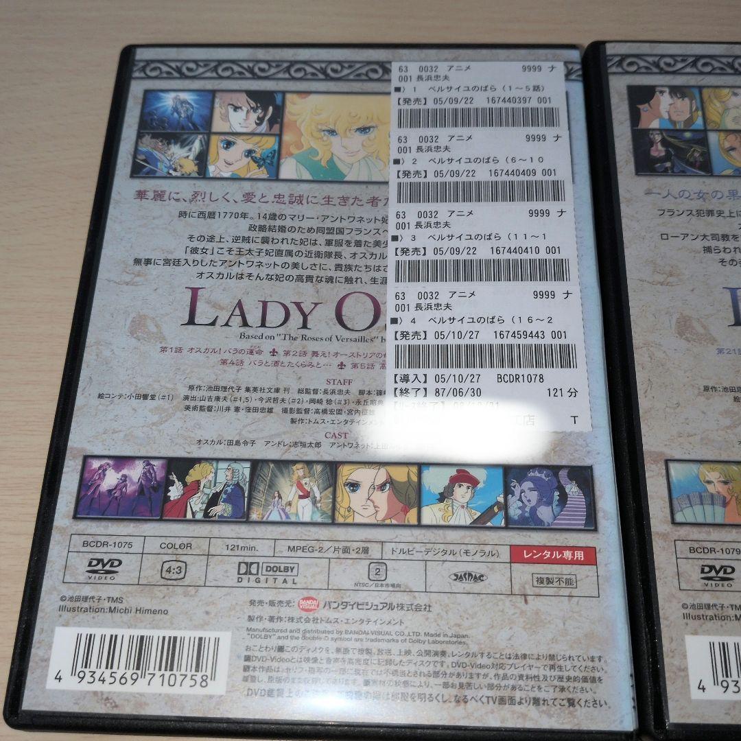 ベルサイユのばら DVD 1~8全巻セット