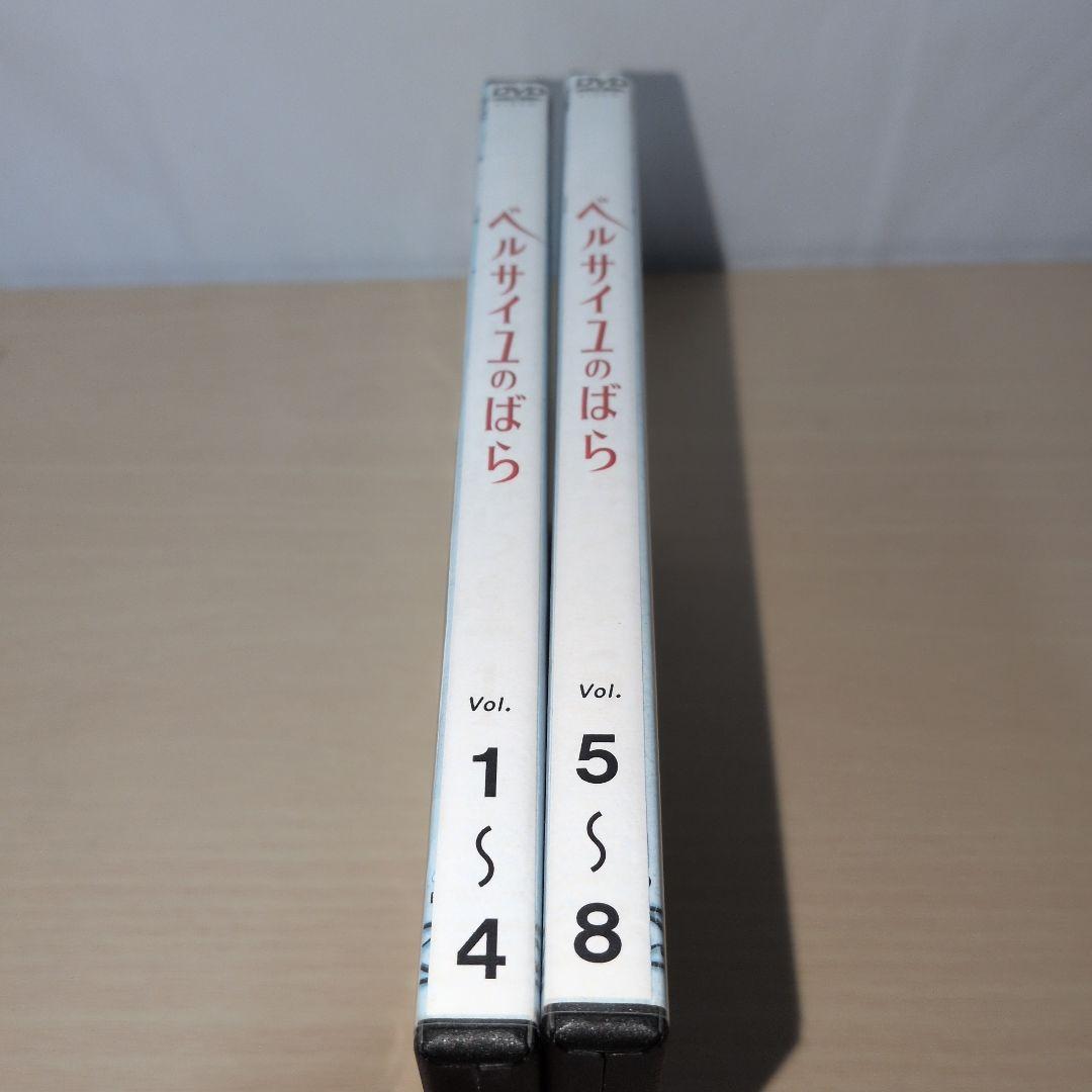 ベルサイユのばら DVD 1~8全巻セット