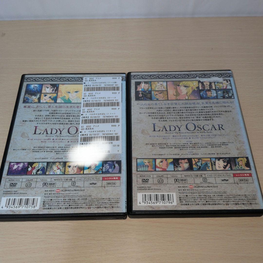 ベルサイユのばら DVD 1~8全巻セット