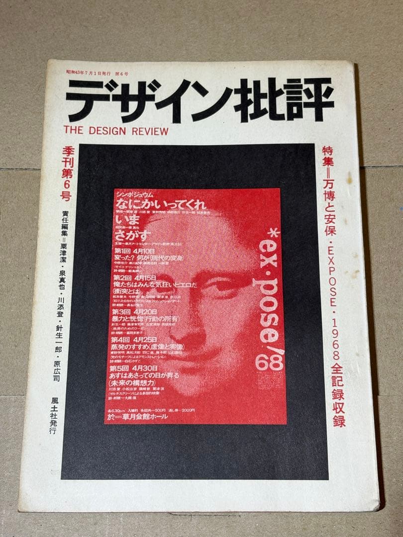 デザイン批評-THE DESIGN REVIEW-（4〜12）