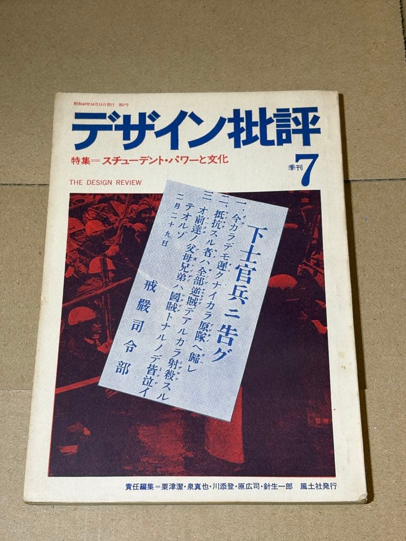 デザイン批評-THE DESIGN REVIEW-（4〜12）