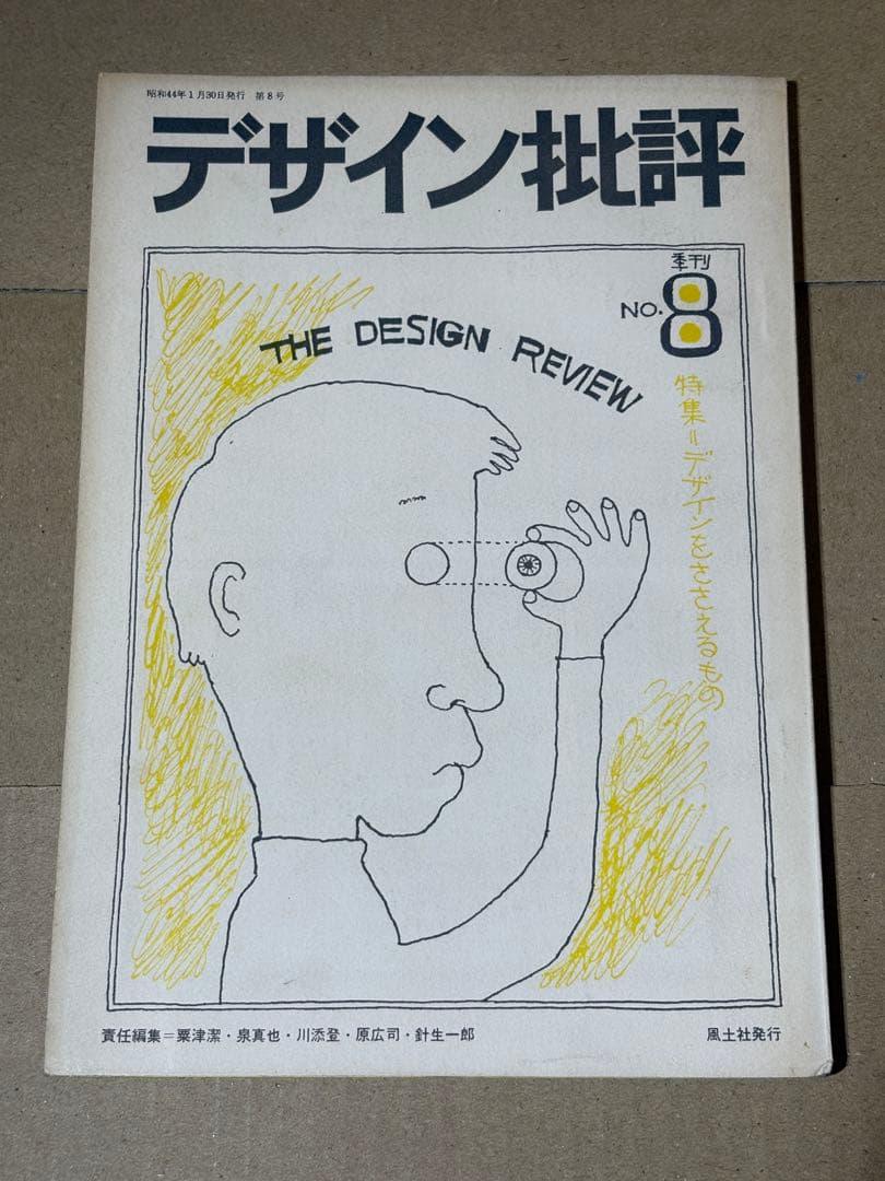 デザイン批評-THE DESIGN REVIEW-（4〜12）