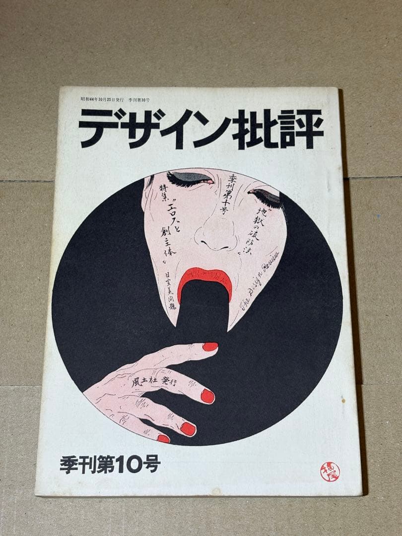 デザイン批評-THE DESIGN REVIEW-（4〜12）