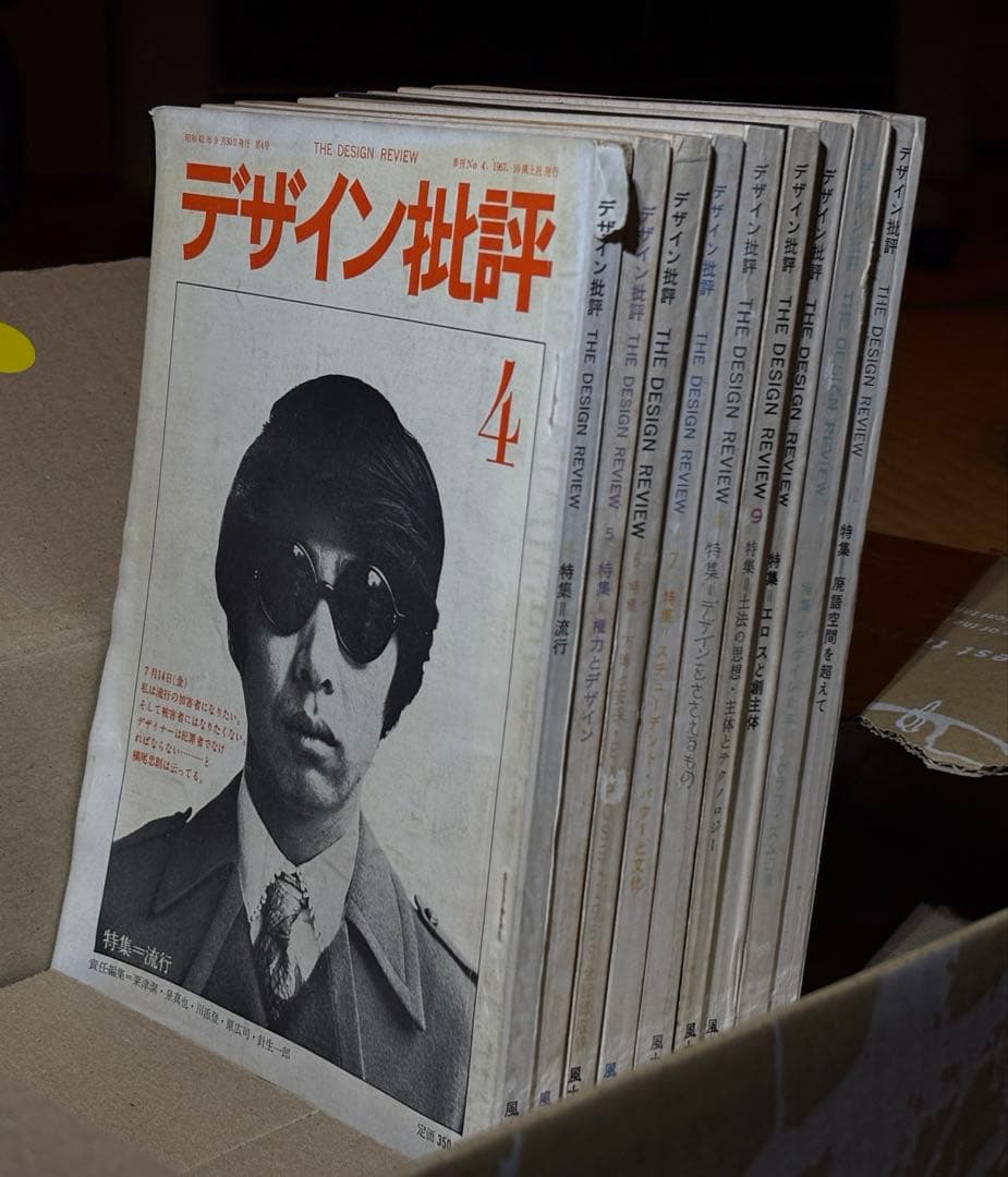 デザイン批評-THE DESIGN REVIEW-（4〜12）