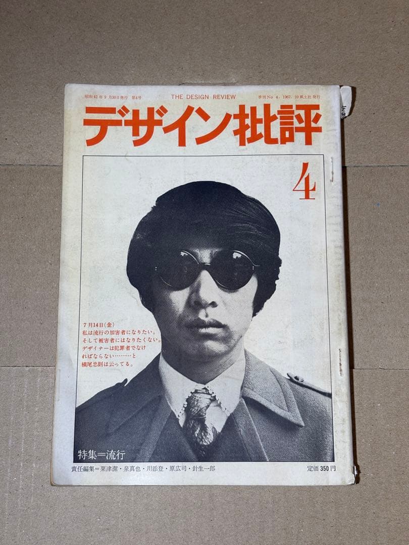 デザイン批評-THE DESIGN REVIEW-（4〜12）