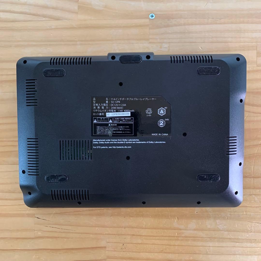 Superbe SU-12PB 11.6インチ Blu-ray/DVDプレーヤー