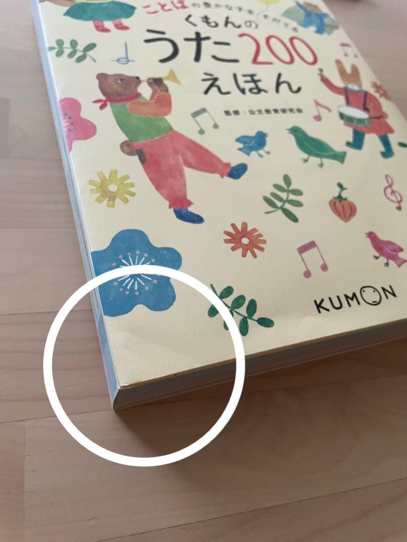 【美品】くもんのうた200 えほん&CDセット