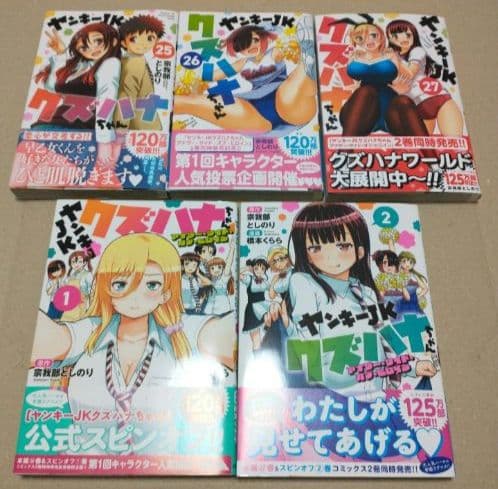 ヤンキーJKクズハナちゃん　全巻セット（１〜２８・スピンオフ２冊）初版