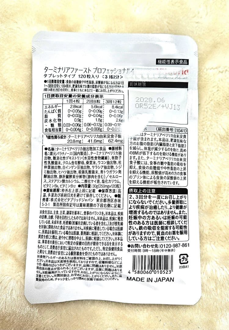 Vitabrid ターミナリアファーストプロフェッショナル 120粒入り