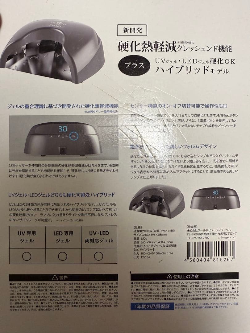 プロ仕様♡シャイニージェル36wハイブリットLEDライト