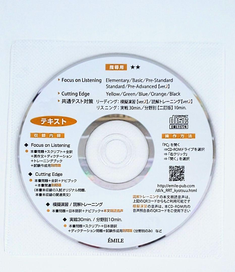 2023 CUTTING EDGE 指導用　テキスト　データ　データCD