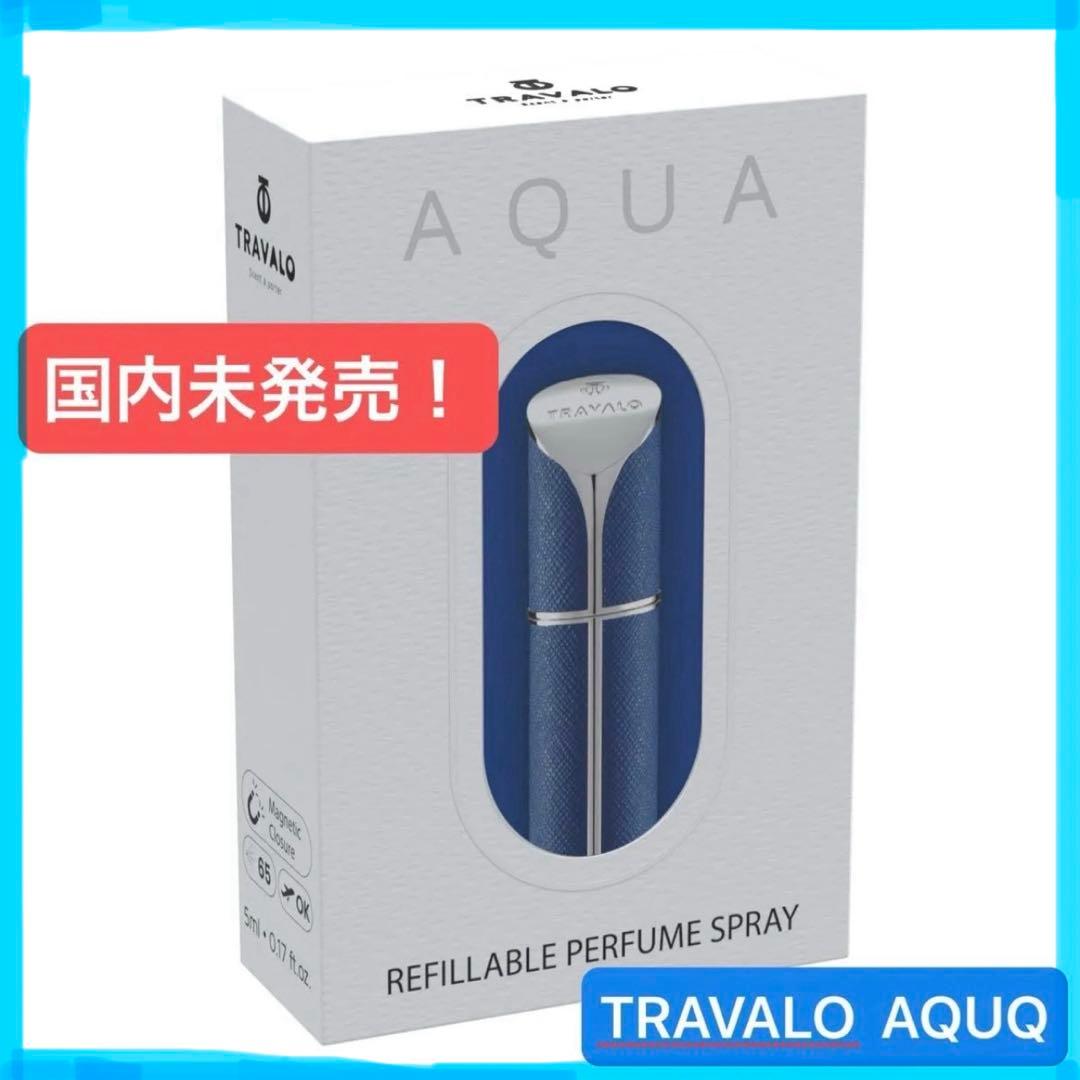 【国内未発売】トラヴァーロ　アトマイザー　AQUA ブルー　TRAVALO