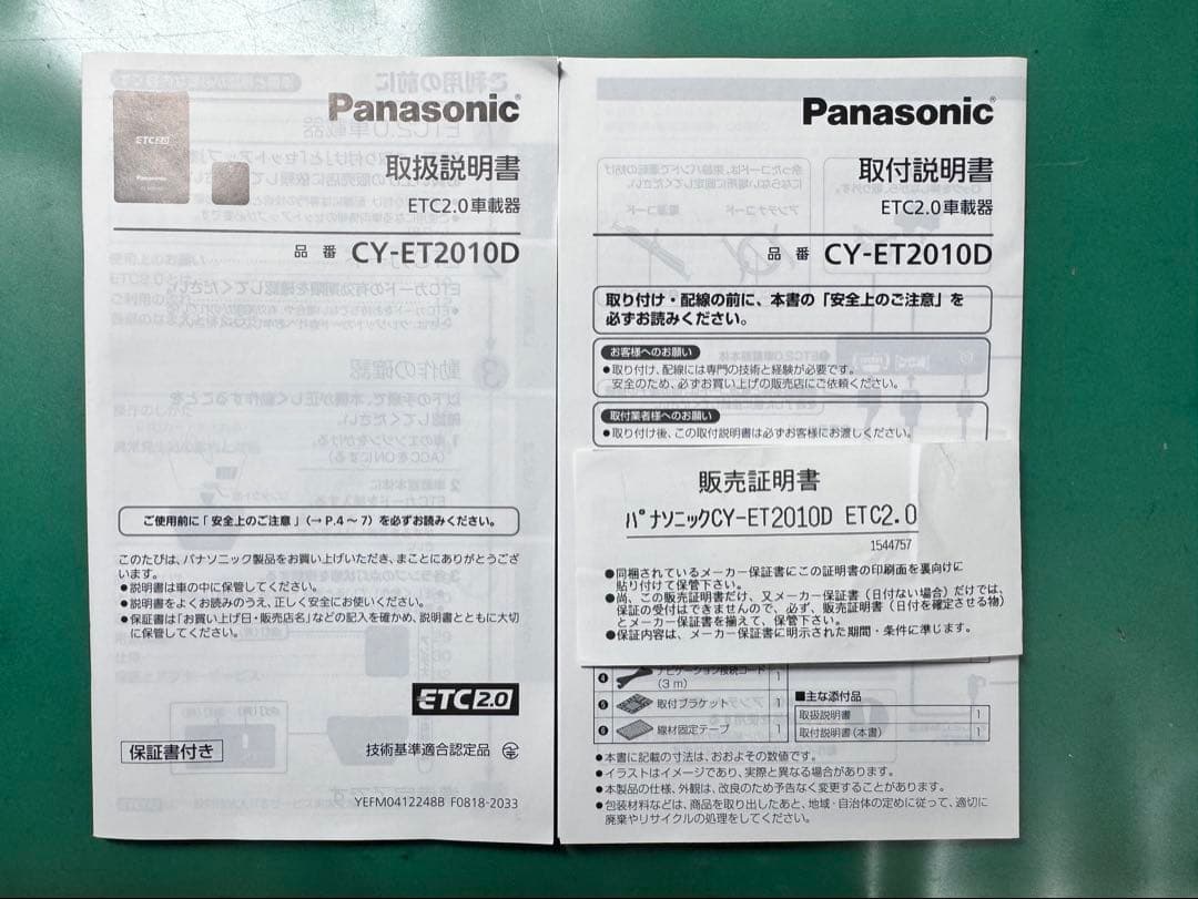 「新品・未使用」Panasonic CY-ET2010D ETC2.0車載器
