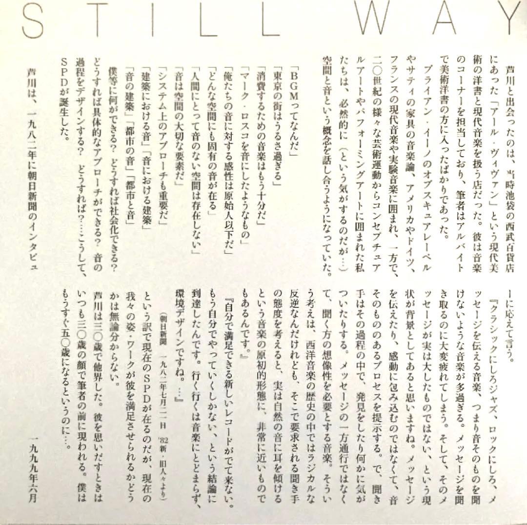 芦川聡 Still Way 吉村弘 環境音楽 アンビエント CD LP