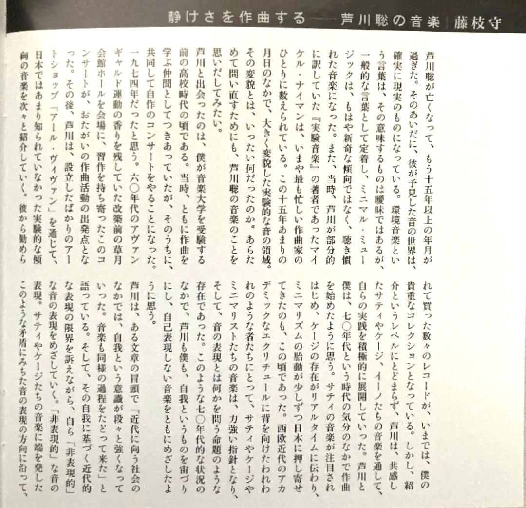 芦川聡 Still Way 吉村弘 環境音楽 アンビエント CD LP