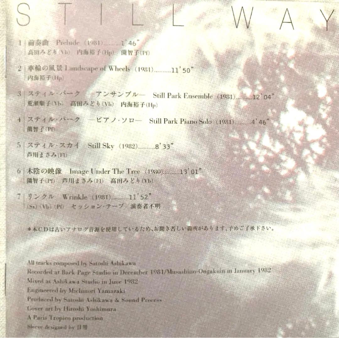 芦川聡 Still Way 吉村弘 環境音楽 アンビエント CD LP