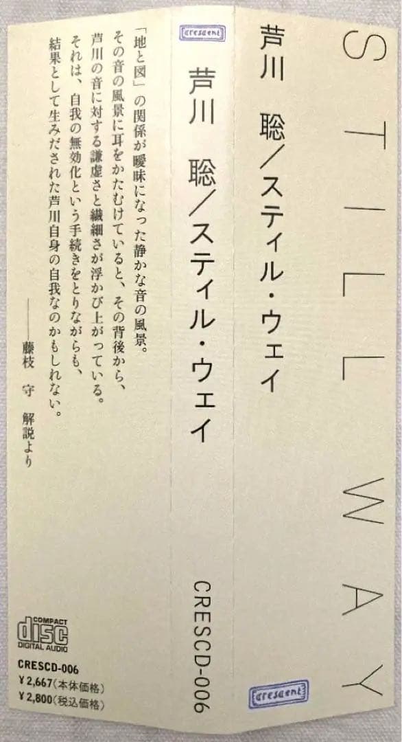 芦川聡 Still Way 吉村弘 環境音楽 アンビエント CD LP