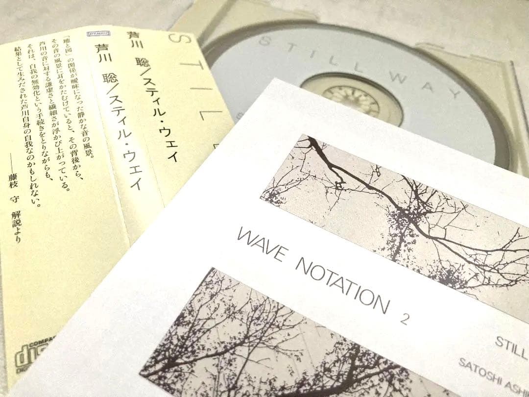 芦川聡 Still Way 吉村弘 環境音楽 アンビエント CD LP