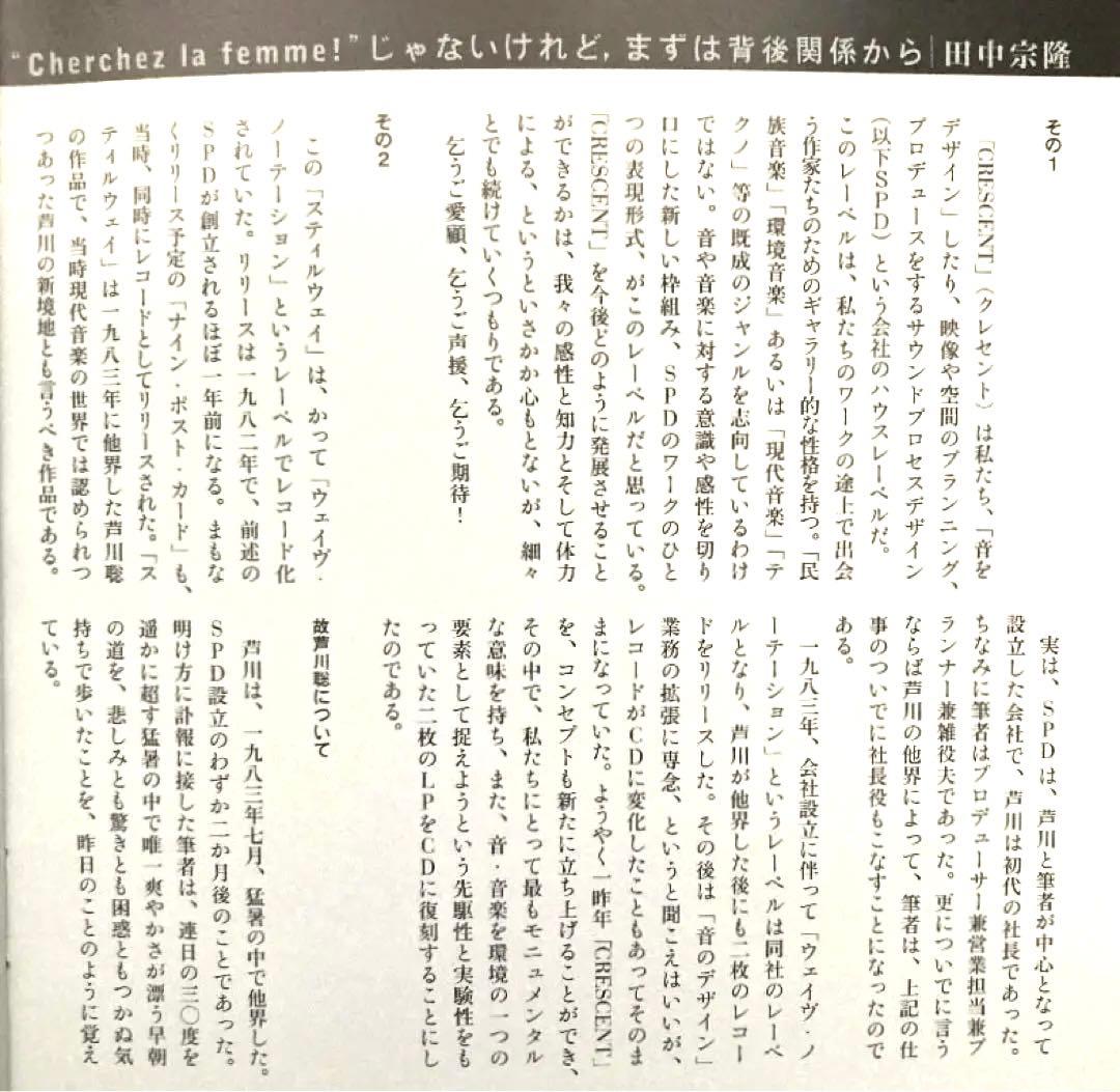 芦川聡 Still Way 吉村弘 環境音楽 アンビエント CD LP