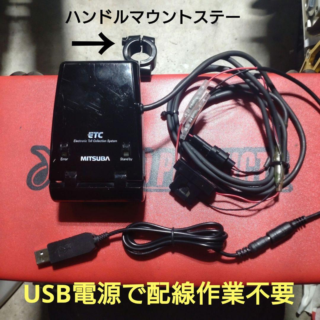 バイク用　ETC　ミツバ　BE21　【793】