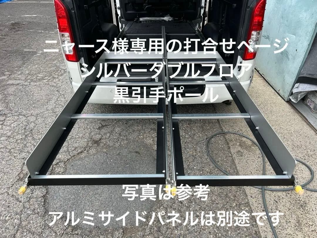 ニャース　打ち合わせページ 150ダブルスライドフロア