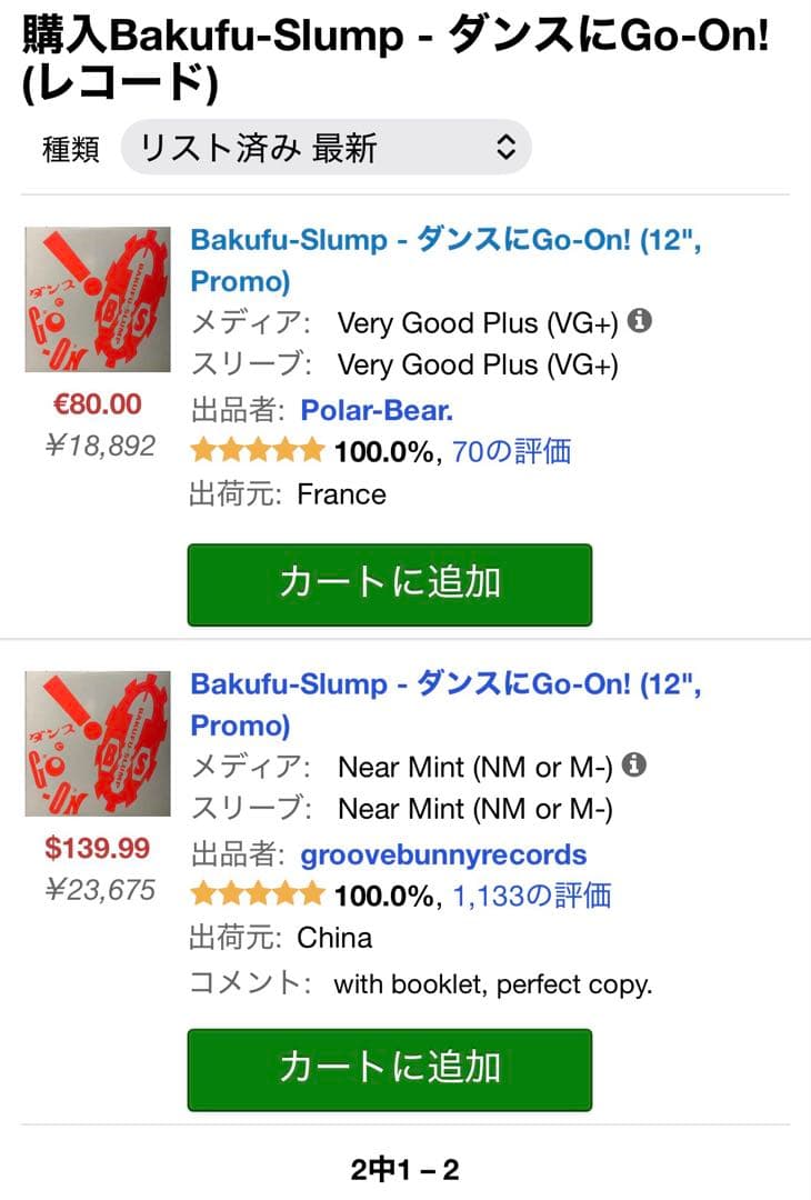 美品！超レアプロモレコード！Bakufu-Slump / ダンスにGo-On!