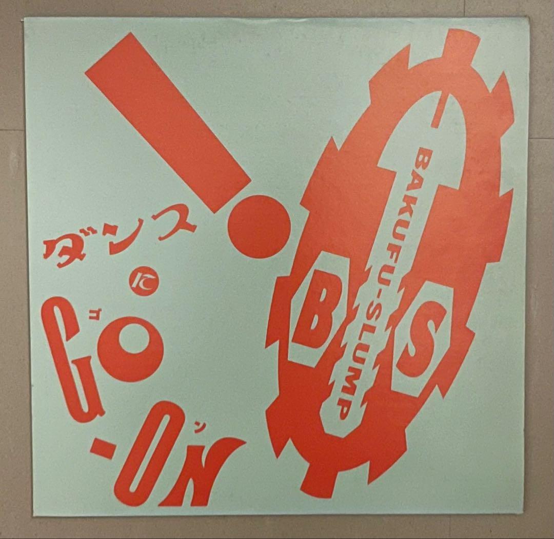 美品！超レアプロモレコード！Bakufu-Slump / ダンスにGo-On!