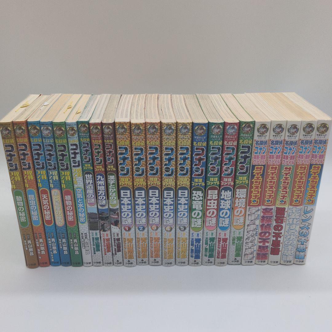 【23冊セット】名探偵コナン 学習まんがシリーズ　理科、推理、実験 観察ファイル