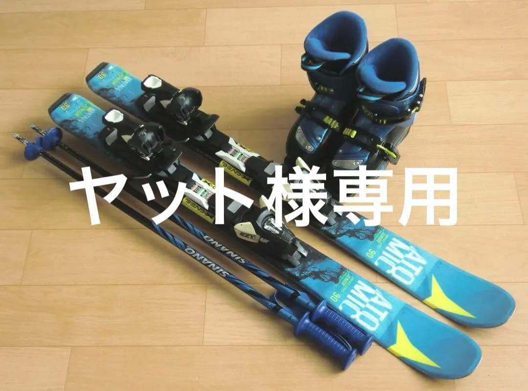 ■■1月限定■送料無料■アトミック■子供用スキーセット■板90■WAX済■