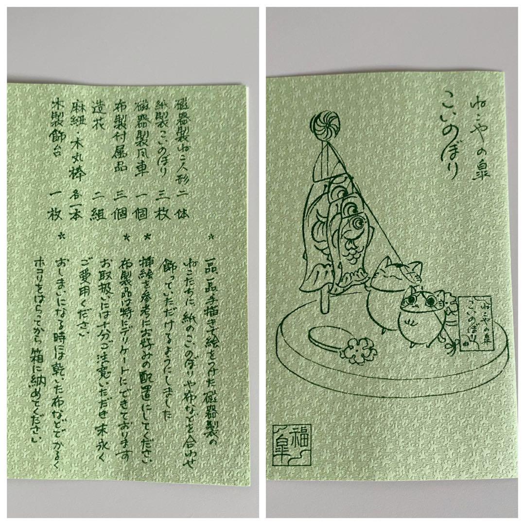 【超希少】猫舎　こいのぼり　ジオラマ　ねこや 猫舎道楽堂本舗