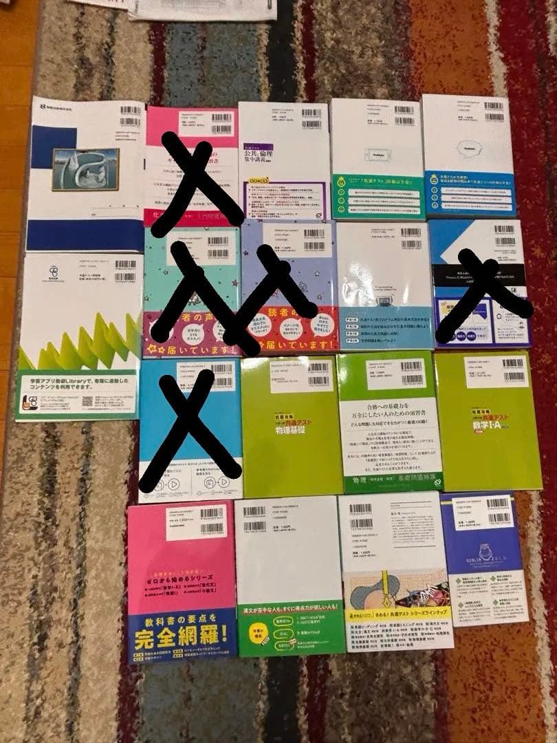 「完全未使用品バラ売り可」大学受験参考書 教科書まとめ売りその3