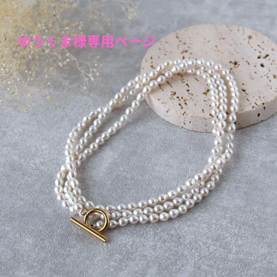 ゆうくまページ　ベビーパールロングネックレス