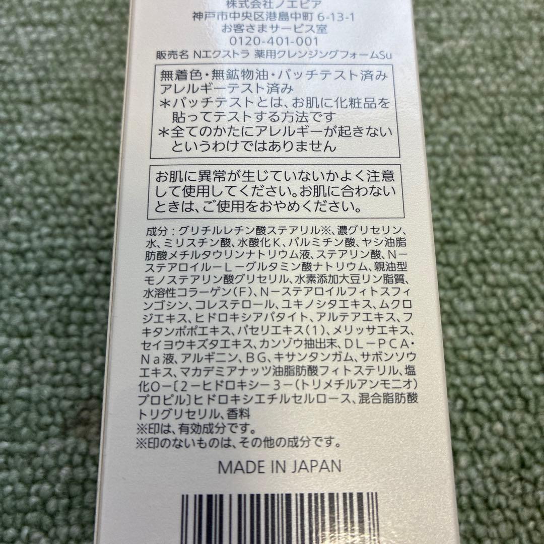 【2本セット】ノエビア　エクストラ　薬用クレンジングフォーム