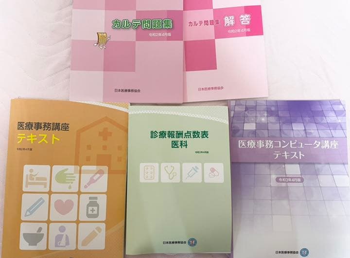 日本医療事務協会 医療事務 テキスト 6冊