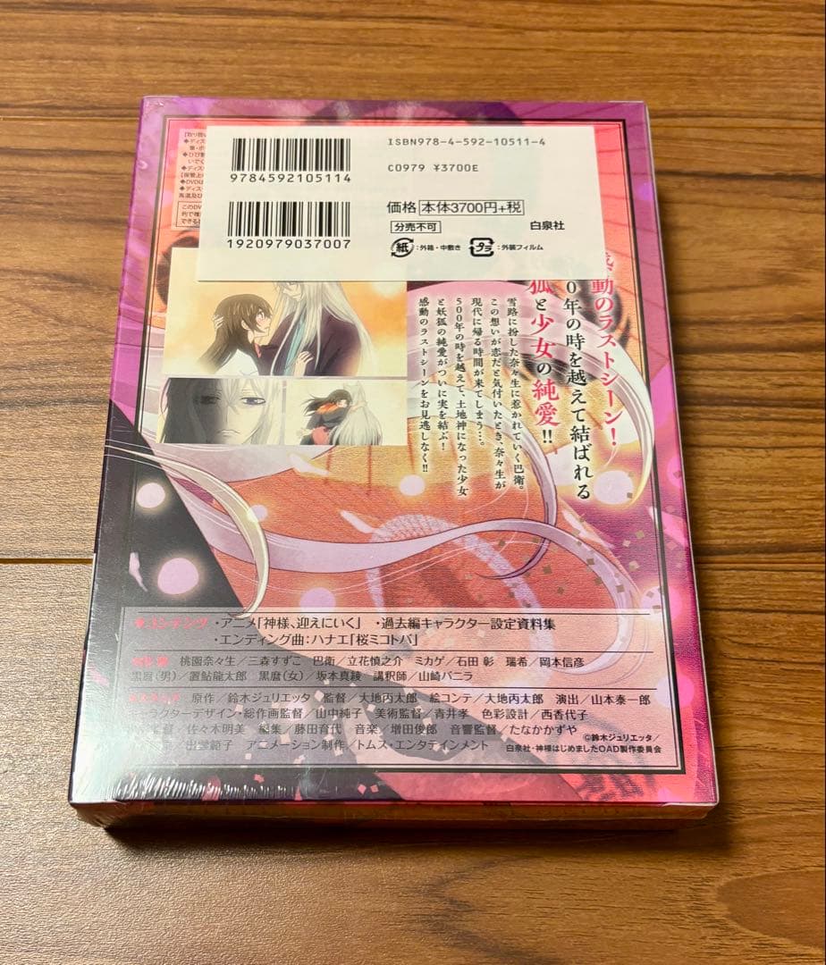 神様はじめました 25巻 オリジナルアニメDVD付限定版 (花とゆめコミックス)