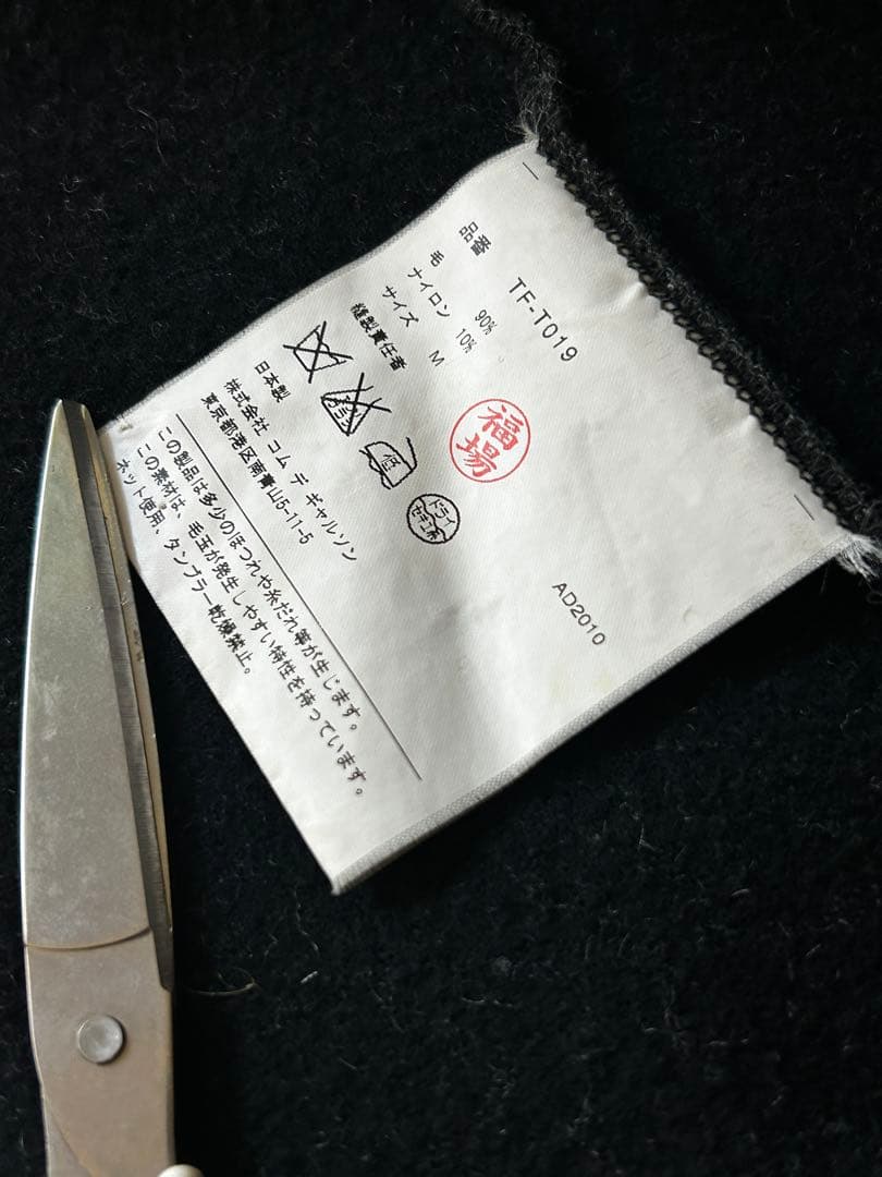 tricot COMME des GARÇONS 丸襟コート