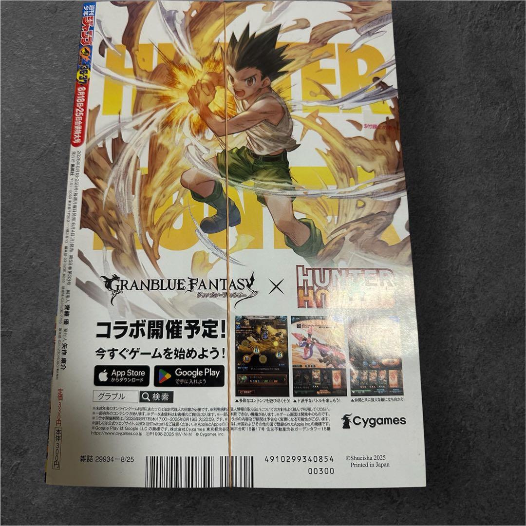 週刊少年ジャンプ　8月18日25日合併特大号セブンイレブン　セブンキット限定4冊