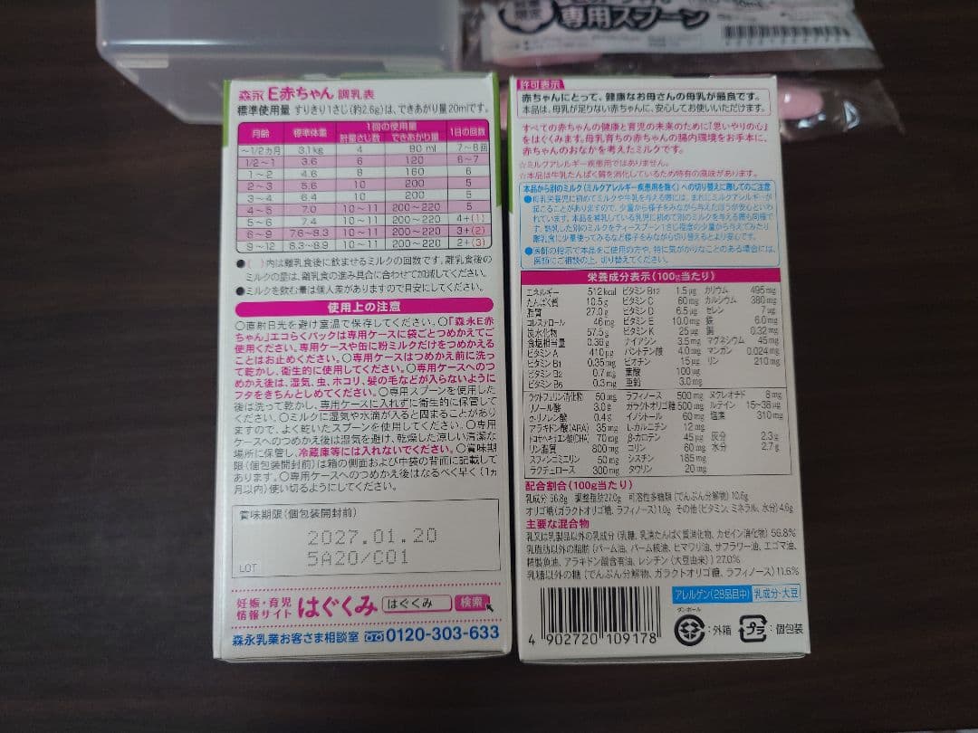 【ケース付き】E赤ちゃん エコらくパック 400g×5袋 専用スプーン2本付き