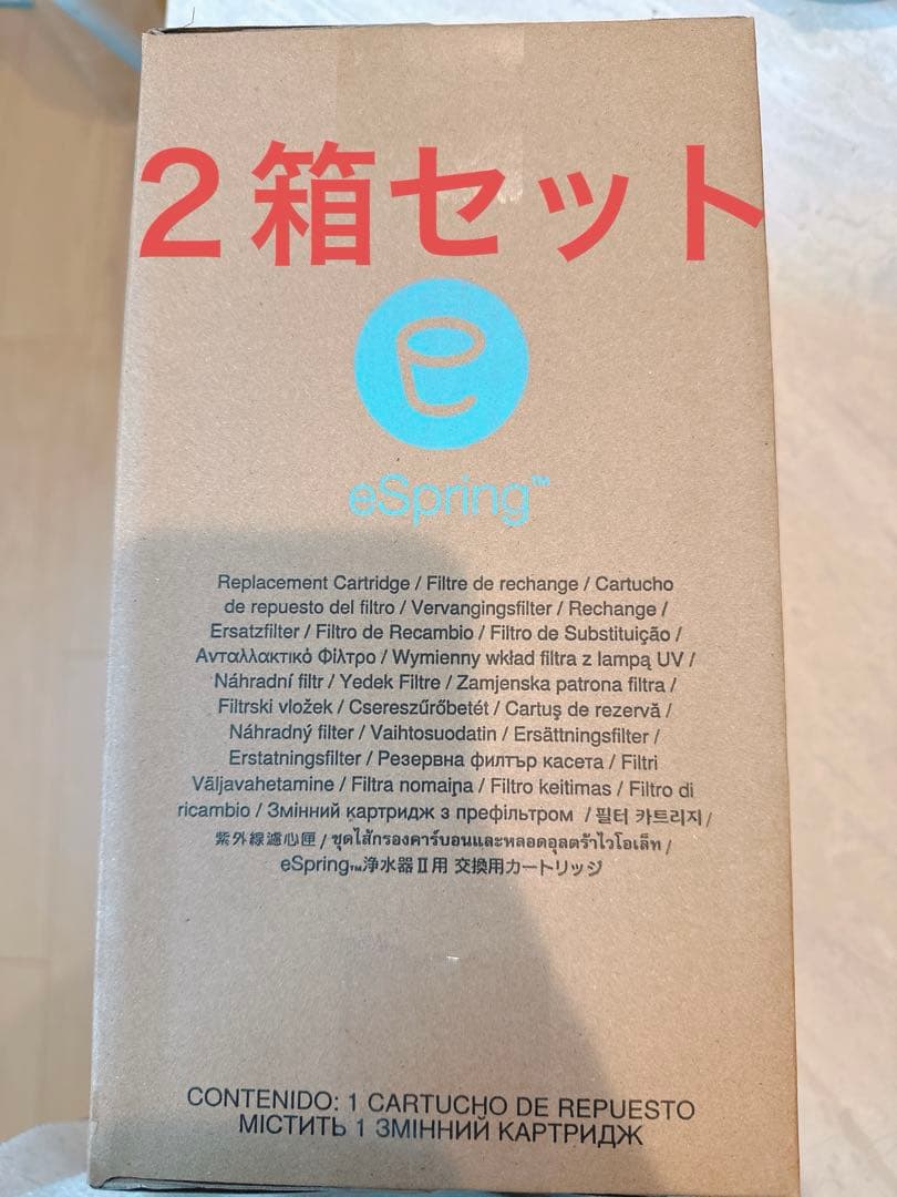 eSpring 浄水器カートリッジ 2本セット 新品未使用