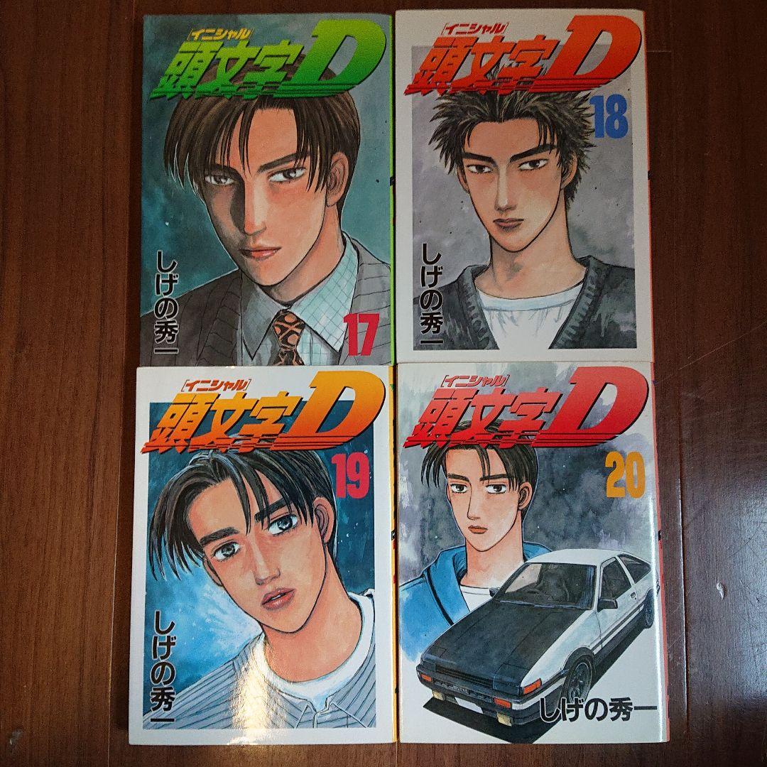 【おまけ付き】頭文字D 全48巻 ＋ 2作品セット