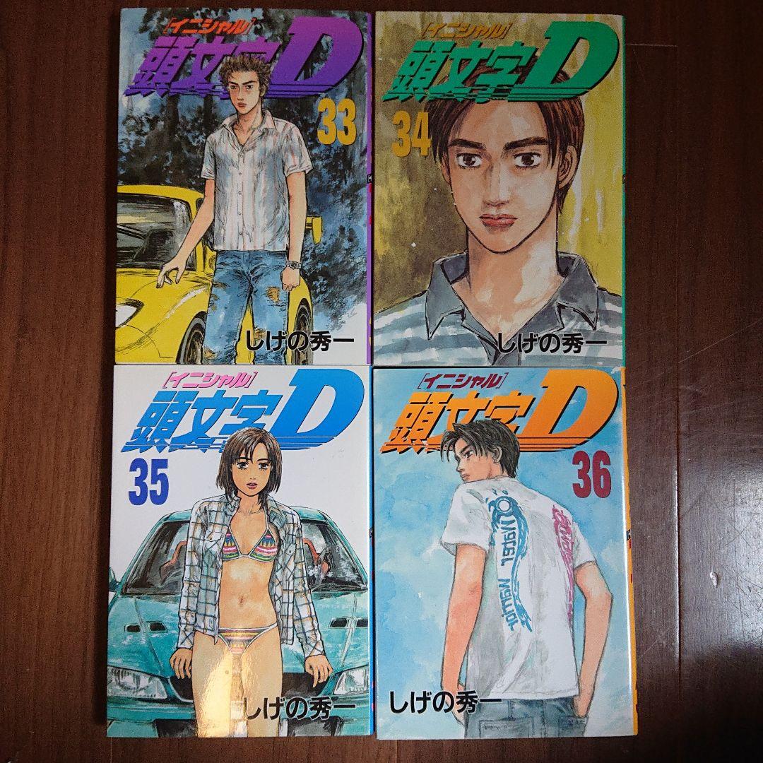 【おまけ付き】頭文字D 全48巻 ＋ 2作品セット