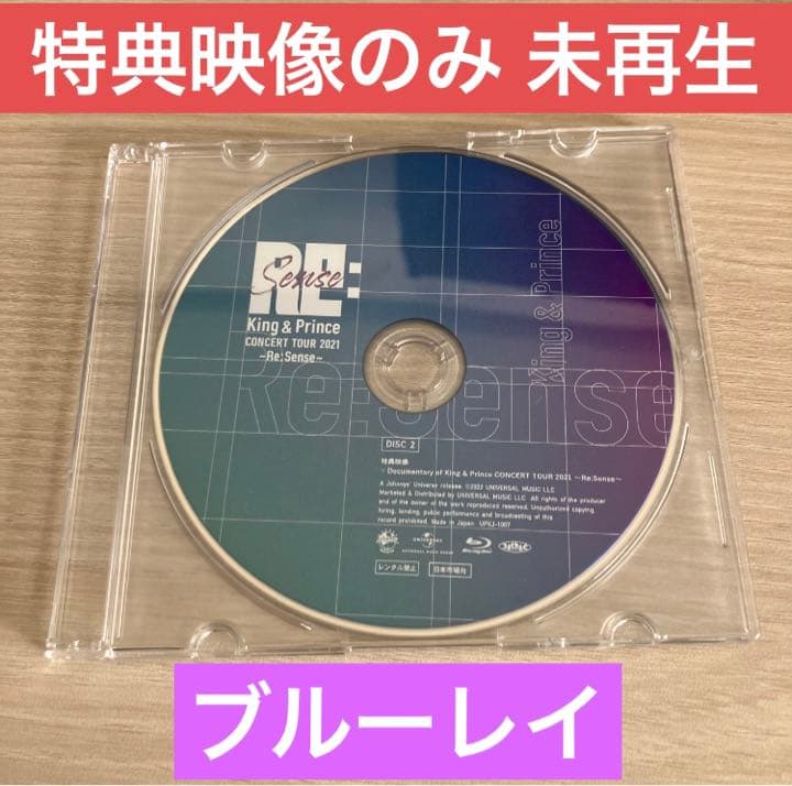 特典映像のみ ブルーレイ king&prince resense  リセンス