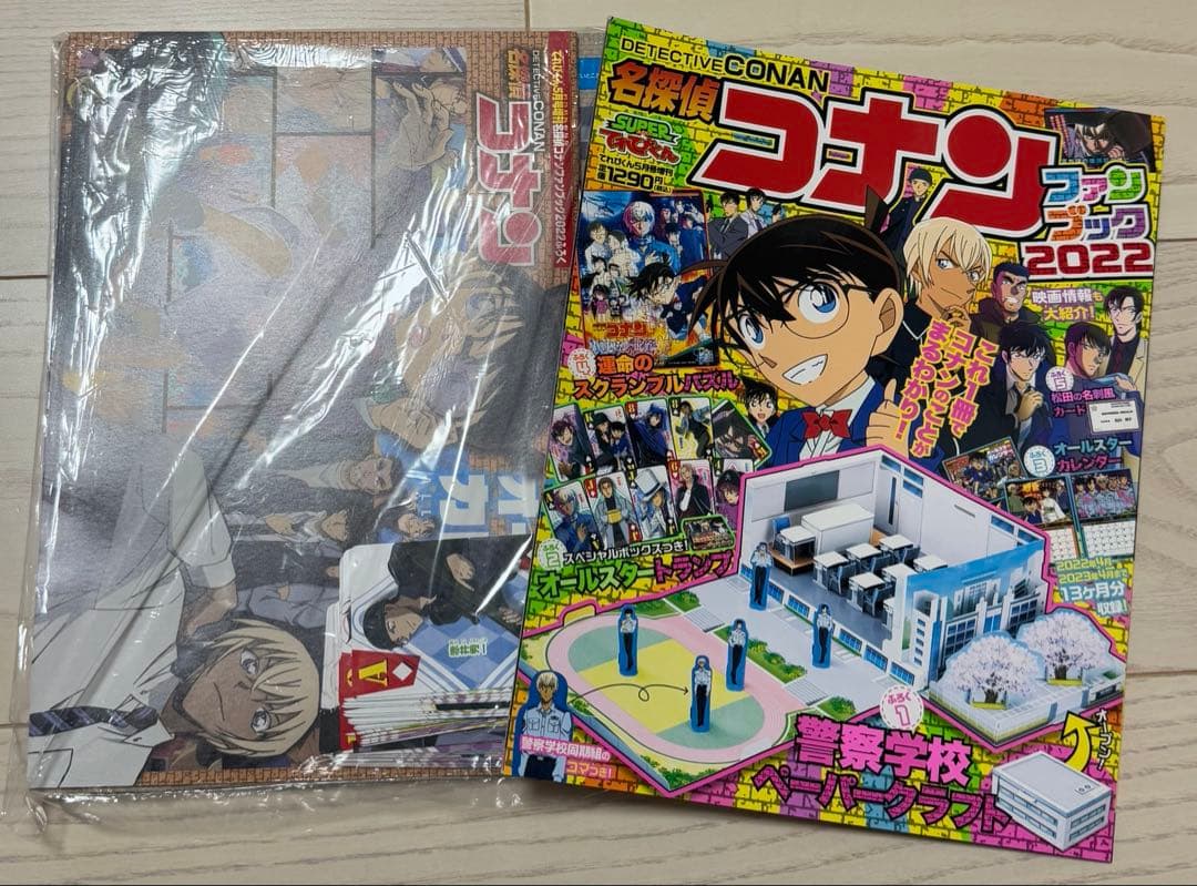 名探偵コナン　てれびくん 2022 ハロウィンの花嫁　雑誌　付録